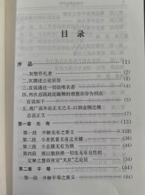 Ty148】实相宝藏论详释 民族出版社 32开本 167页 实拍图