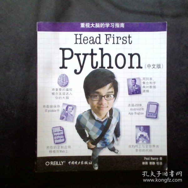 Head First Python（中文版）