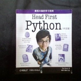 Head First Python（中文版）