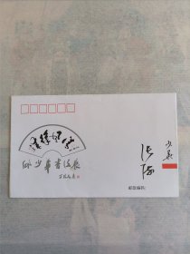 书法家张海签名封邱少华书法展纪念封，品相很好，无邮票，详情见图，低价出不议价