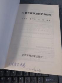 24式太极拳及其防身应用