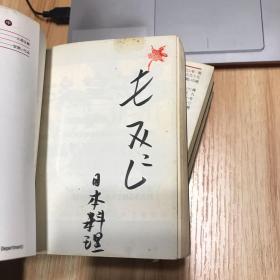 修罗の门4+6+8+9 日文原版 四册合售