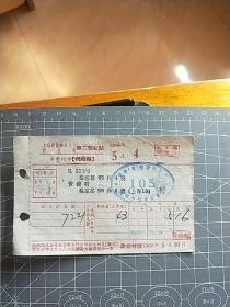 1966年5月上海（临潼路）水费账单