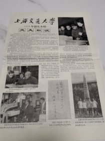 上海交通大学1979年招生介绍。