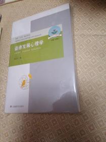 道德发展心理学：儿童心理与行为研究书系，国家“十五”重点图书，教育部人文社会科学重点研究基地成果