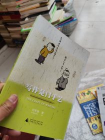 写作是门手艺
