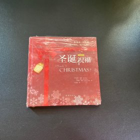 圣诞祝福（中英双语）全新未拆封