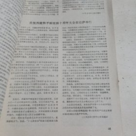 新华月报1991.5