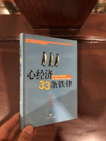 心经济33条铁律