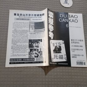 读报参考2001年第6期