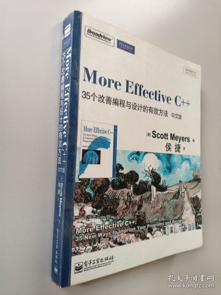 More Effective C++（中文版）：35个改善编程与设计的有效方法