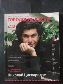 俄语版 音乐舞蹈艺术杂志 2012年5月