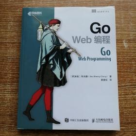 Go Web编程