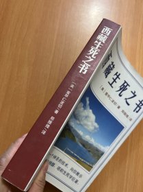 西藏生死之书