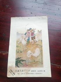 【社里又添了一口】陈贯时作【老年画缩样散页】