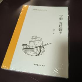 宝船 青蛙骑手 大字版