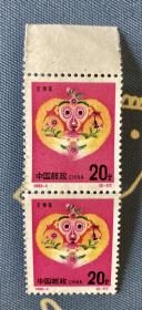1992-1（2-1）生肖猴邮票两连张