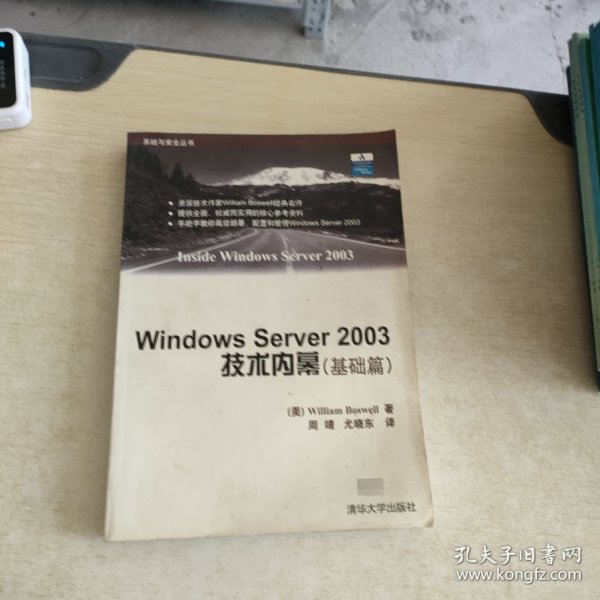 Windows Server2003技术内幕（基础篇）——系统与安全丛书