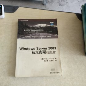 Windows Server2003技术内幕（基础篇）——系统与安全丛书