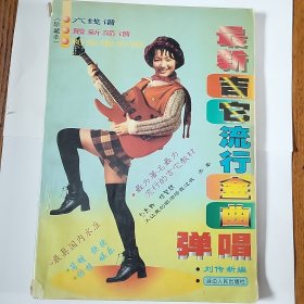 最新吉它流行金曲弹唱