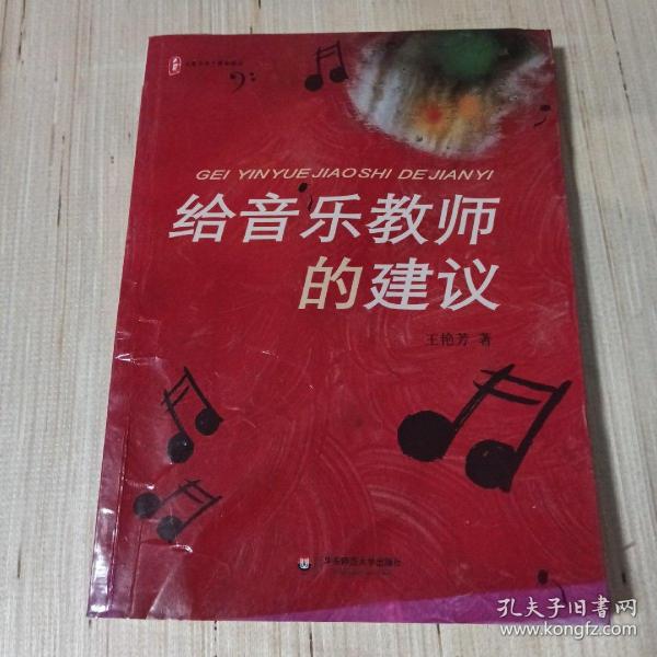 给音乐教师的建议