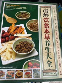 图解饮食本草养生大全(全3卷)精装