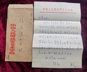 1990年少将中国音乐协会名誉主席傅庚辰致著名编剧军旅作家陈立德信札