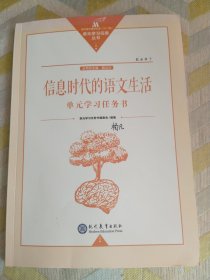 信息时代的语文生活