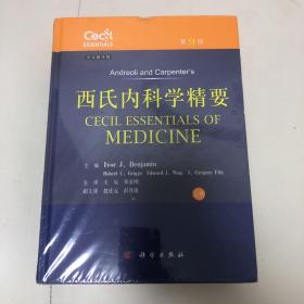 西氏内科学精要