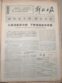 上海市第二中学 
1972年4月10日
解放日报
