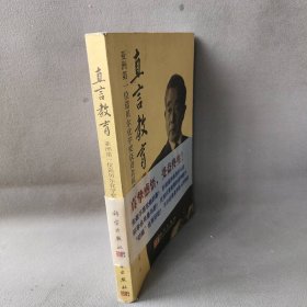 直言教育——亚洲第一位诺贝尔化学奖获得者福井谦一谈教育普通图书/教材教辅考试/教辅/中学教辅/初中通用9787030210463