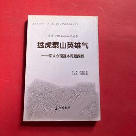 春风化雨润心田 : 军人心理服务问答