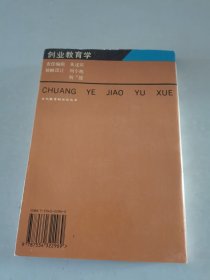 创业教育学