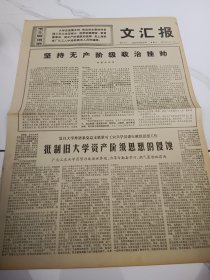 文汇报1972年3月26日