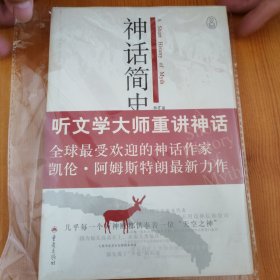 神话简史