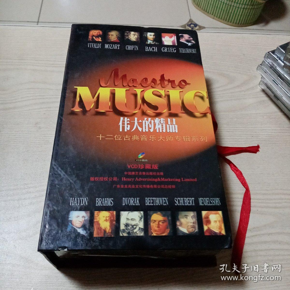 VCD光盘伟大的精品十二位古典音乐大师专辑系列珍藏版（全12碟，4碟开封，8碟未开封）