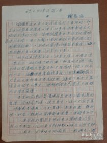 林蔡冰（闽南歌王，率先把齐秦、王杰、费翔的港台歌曲介绍到大陆的人，名歌《哎哟妈妈》《划船歌》《故乡》《我们的火车头》《单程车票》的中译者）手稿《谈谈台湾式简谱》2页，钤名印.。存放位置2-2-5