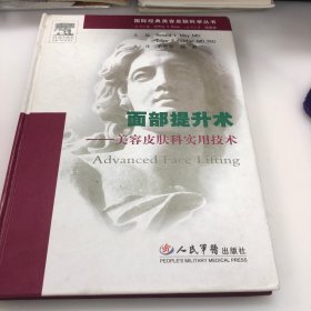 面部提升术：美容皮肤科实用技术