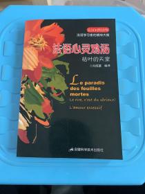 法语心灵鸡汤