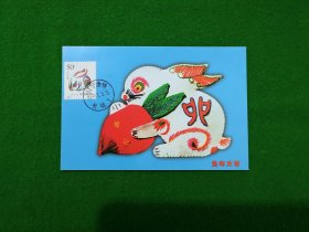 1999—1己卯年兔年《集邮》杂志生肖贺年极限明信片