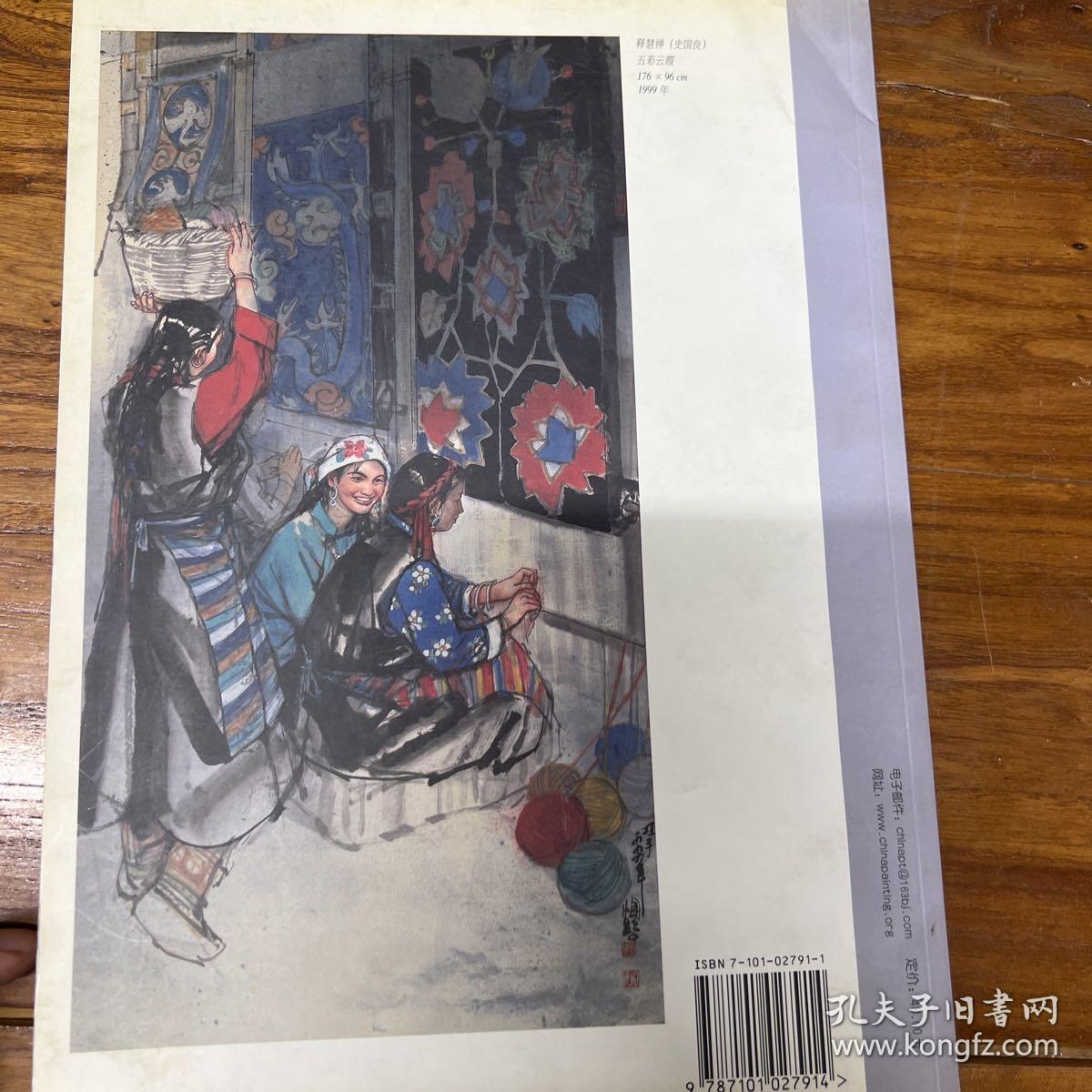 中国画研究