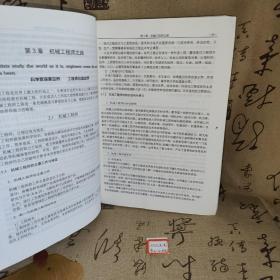 机械工程导论/普通高等教育机械类国家级特色专业系列规划教材