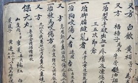 万病回春药方部 药酒方民国手抄本手写本 自制经折装有补图27*12.5厘米