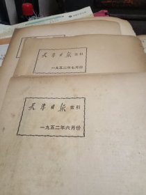 天津日报1952年索引(1,3,4,5,6,7,10)7本