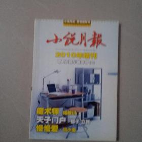 小说月报  2010年 增刊   2