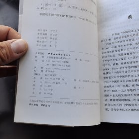 近代中国资本主义的总体考察和个案辨析