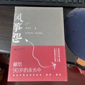 风筝怨（钤印本）