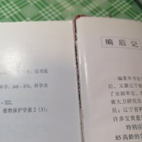 中国北方农业害虫原色图鉴