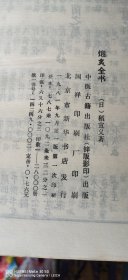 炮炙全书（锌版影印）（81年1版1印原装正版）<1一206>