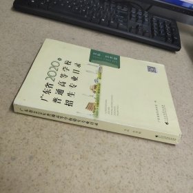 广东省2020普通高等学校招生专业目录